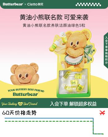 肤见柔肌净润洁颜油 卸妆油 卸妆水 黄油小熊限量款2ml*5粒