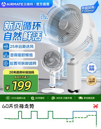 艾美特（AIRMATE）【海贝Plus】空气循环扇家用节能静音台立三用自动摇头客厅宿舍办公室落地电风扇FA23-X209  【25米远距送风】加高丨加大