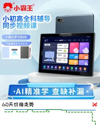 小霸王AI学习机K8平板学生电脑小学到高中同步课程家教机英语点读机电子词典