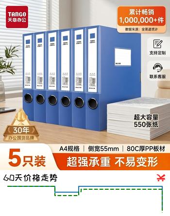 天章 （TANGO）5只装a4档案盒55mm文件盒资料盒人事塑料档案夹财务合同收纳盒办公用品高品质pp材质厚度80c