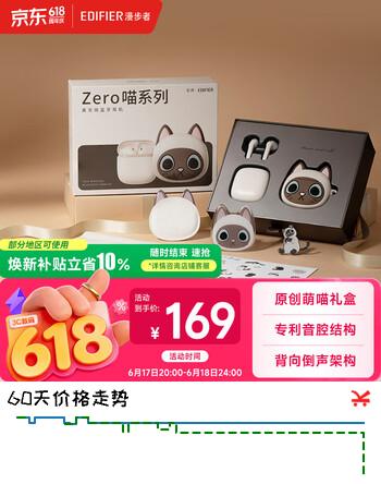 漫步者（EDIFIER）Zero 喵 喵系列限定主题礼盒 真无线蓝牙耳机 半入耳式耳机 节日生日礼盒 暹罗喵