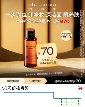 植村秀琥珀卸妆油 50ml洁颜养肤试用旅行装小样小瓶