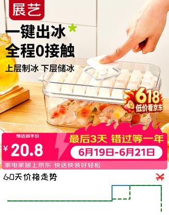 展艺 按压冰块模具 单层32格0接触制冰模具按压冰格食品级冰盒秒脱