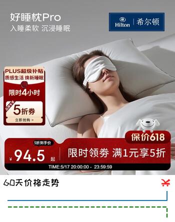 希尔顿好睡枕pro 抗菌成人护颈家用纤维枕头芯 48*74cm 中高枕