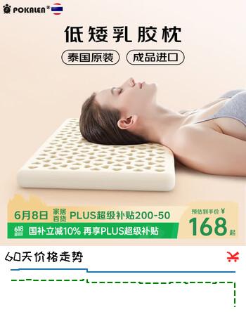 POKALEN枕头低枕 低矮泰国原装进口天然乳胶枕儿童枕头3-6-12学生枕