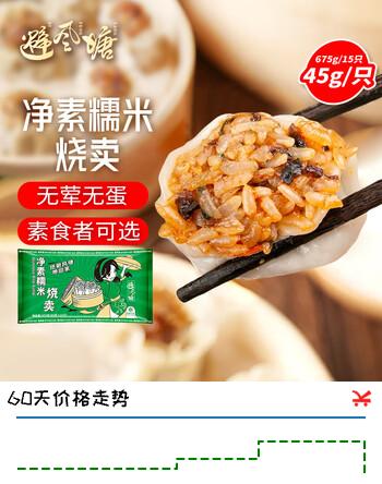 避风塘净素糯米烧卖675g/15只 干蒸烧麦速冻早餐食品半成品面点素食早饭