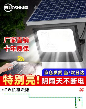 烁室（SUOSHI）太阳能户外照明灯庭院灯新农村大功率超亮感应led投光灯路灯家用 聚光款5000W-照400平-光控+遥控
