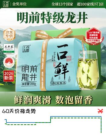 【3折】西湖工夫2026新茶叶绿茶明前特级龙井春茶自己喝自饮200g送人https://u.jd.com/U1WJybu----普遍有货 | 下49件最优到手单价：278.8 -> 【91.22】