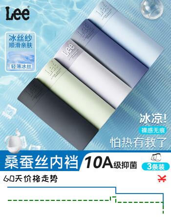 Lee冰丝内裤男士内裤10A级抑菌桑蚕丝底档无痕大码男士平角四角短裤