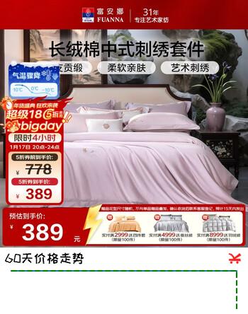 富安娜床上四件套 60S长绒棉刺绣套件 100%纯棉床单被套 单双人 203*229cm山色