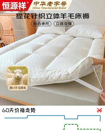 恒源祥华夫格可折叠羊毛床垫子1.5米床150x200cm家用加厚床褥子