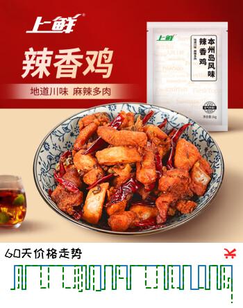 上鲜日系辣子鸡块 2斤 麻辣鸡块空气炸锅烧烤食材生鲜夜宵炸鸡