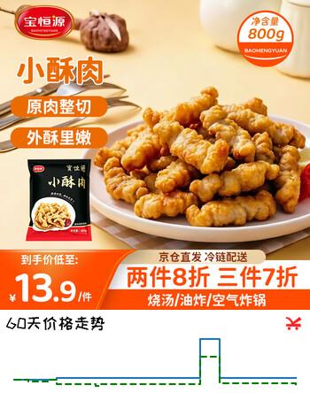 宝恒源小酥肉800g大包装半成品家庭聚会装空气炸锅食材