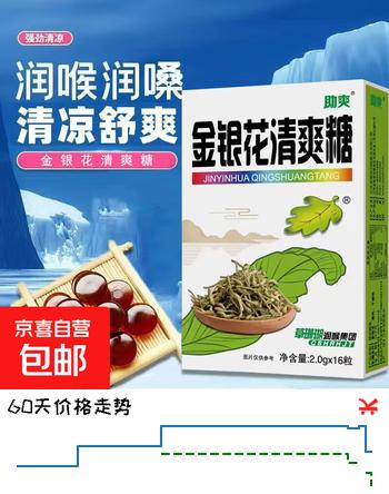 金银花清爽糖清爽糖2g*16粒润喉糖嗓子疼嗓子痒喉咙干燥清凉护嗓糖 【一盒装】金银花润喉糖