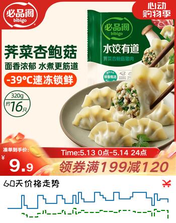 必品阁（bibigo）水饺有道 荠菜杏鲍菇猪肉320g 16只 早餐速冻饺子