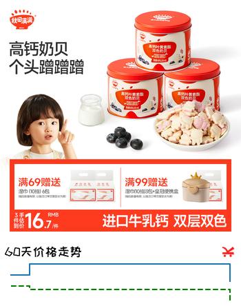 秋田满满高钙奶贝无添加白砂糖奶片儿童零食60g含叶黄素享宝宝婴儿食谱