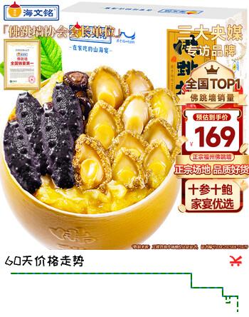 海文铭福州正宗金汤佛跳墙1600g大盆菜海参鲍鱼花胶年货节送礼预制菜