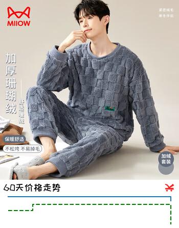 猫人男士睡衣男【冬季加厚】保暖珊瑚绒【棋盘格印花】可外穿家居服