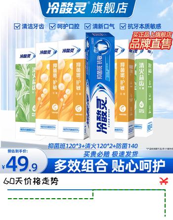 冷酸灵抗糖减菌牙膏美白护齿清香口气去异味口臭防蛀牙龈家用实惠套装 【740g】双重抗敏清新口气6支装