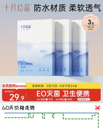 十月结晶婴儿肚脐贴宝宝洗澡游泳防水透气护脐贴10片*3盒