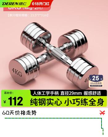 汇聚德仁电镀小哑铃纯钢哑铃组合家用健身精钢举重实心健身器材 4kg*2只（女士进阶/男士入门）