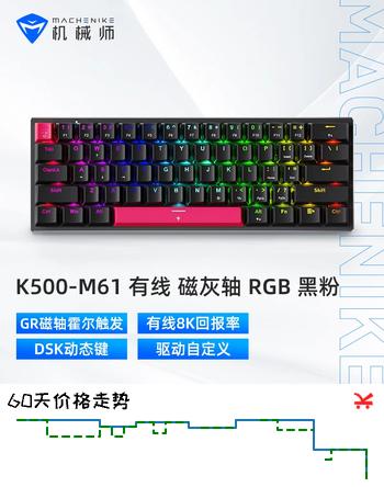 机械师K500-M61有线磁轴 61键 电竞游戏机械键盘 8K回报率 RT键盘 可调节键程 RGB背光