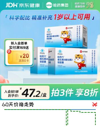 哈药维生素A维生素D软胶囊 复合维生素 儿童婴幼儿AD剂软胶囊 50粒 50粒*3盒