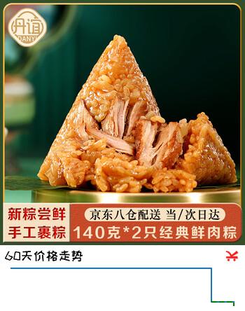 丹谊粽子 端午节鲜肉粽子140g*2只 河南老字号真空包装早餐粽子食品