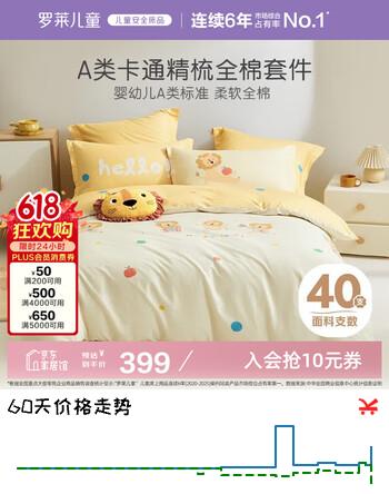 罗莱儿童四件套 母婴A类100%精梳全棉被套床单枕套纯棉被罩 200*230