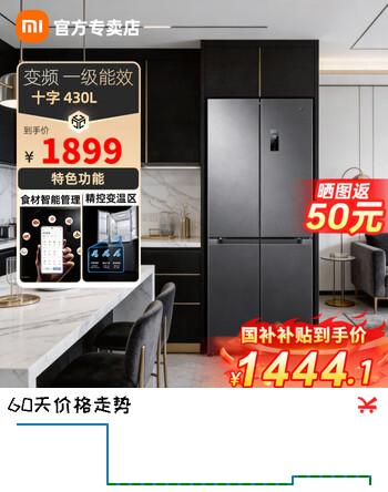 小米（MI）米家430L十字对开门冰箱60cm超薄机身银离子抗菌净味 一级能效变频家用大容量BCD-430WSMP 430L十字门