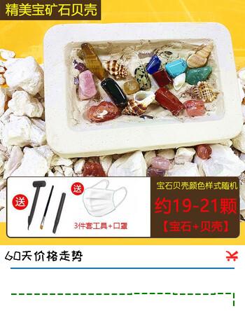 贝可麦拉（beikemaila）儿童考古挖掘玩具七彩宝石矿化石手工DIY早教探索男女孩生日礼物 精美贝壳宝石【19-21颗】 挖掘工具+电商包装