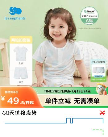 丽婴房（Les enphants）【天丝】婴儿衣服儿童短袖睡衣套装宝宝内衣套装夏空调服套装 90 CM/2岁