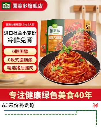 圃美多黑椒牛柳意大利面方便速食微波加热即食家庭早餐面冷藏面条 番茄肉酱意大利面1.3kg 5人份