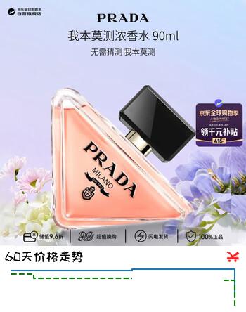 普拉达（PRADA）我本莫测女士浓香水 90ml 花香调 EDP 生日礼物