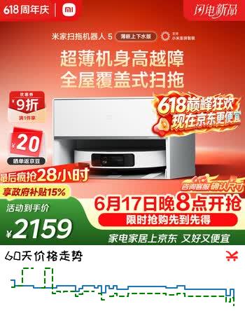 米家小米扫拖机器人5  超薄机身扫地机器人扫拖一体自动清洗全自动上下水