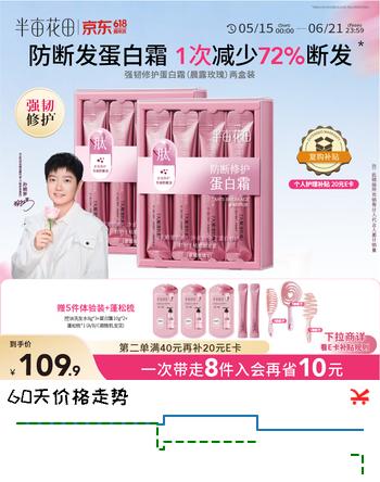 半亩花田【孙颖莎】护发素强韧修护蛋白霜发膜柔顺亮滑防毛躁干枯减断发