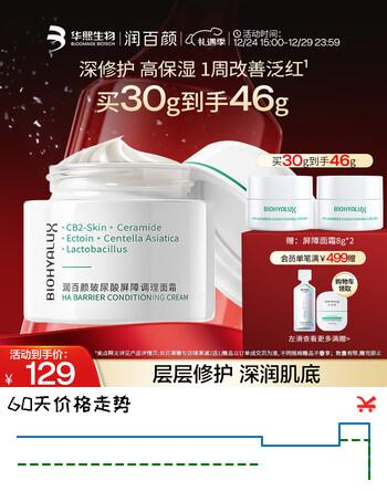 润百颜玻尿酸屏障调理面霜30g白纱布修护护肤品华熙生物新年礼物女 【修护保湿】屏障面霜30g