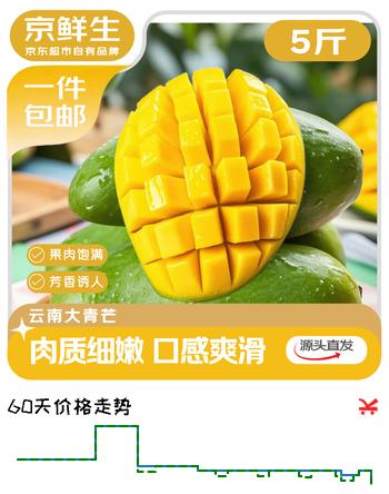 京鲜生 云南大青芒 净重5斤 单果600g起 生鲜水果 源头直发