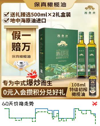 西奥丝保真橄榄油500mL*2礼盒 食用油炒菜橄榄油团购福利