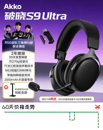 AKKO破晓 S9 Ultra 2.4G无线游戏耳机头戴式蓝牙有线电脑电竞三角洲听声辨位专用四模7.1声道TCB三腔