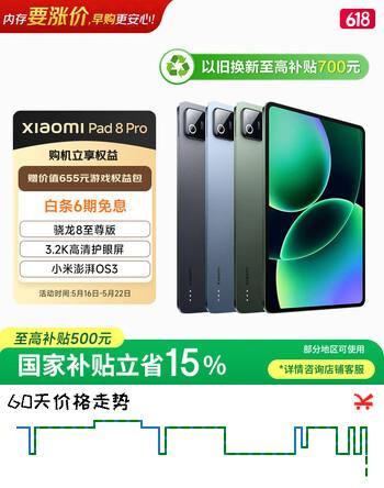 小米平板8 Pro 柔光版11.2英寸【国家补贴15%】3.2K超清护眼屏 骁龙8至尊 澎湃OS3 16+512G冰晶蓝