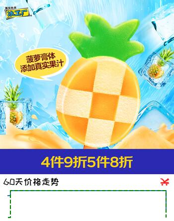 伊利冰工厂 炫菠萝雪泥味雪糕75克/支*6支