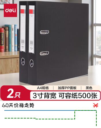 得力(deli) A4/3英寸带孔文件夹 欧式快劳夹 2只装 5481-2黑色