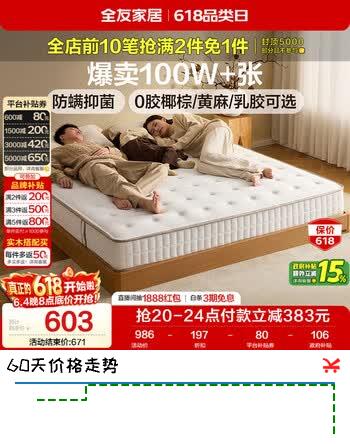 全友家居 天然椰棕床垫1.8x2米双人床垫护脊厚款偏硬席梦思弹簧床垫子