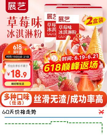 展艺草莓味冰淇淋粉100g*2 手工自制家用雪糕粉 冰棒冰棍甜筒材料
