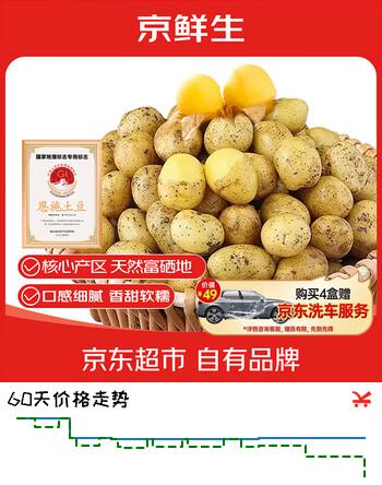 京鲜生恩施小土豆净重3斤 单果20-70g 新鲜黄心土豆 马铃薯 源头直发