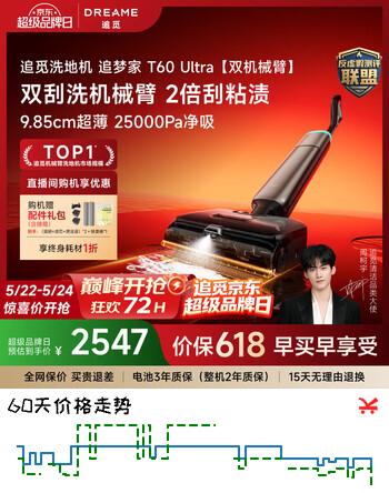 追觅【522超级品牌日】洗地机追梦家T60Ultra洗拖吸拖一体机自动清洗家用拖地洗地一体机
