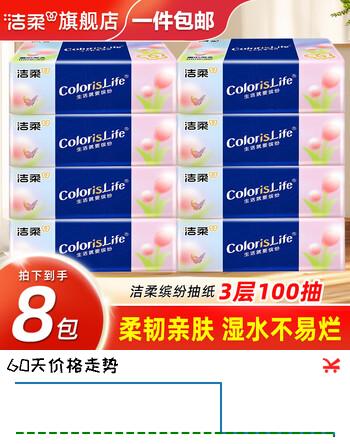 洁柔抽纸纸巾缤纷纸抽3层100抽面纸餐巾纸可湿水面巾纸擦手纸婴儿纸 整箱拆包发 100%原生木浆  3层 300张*8包