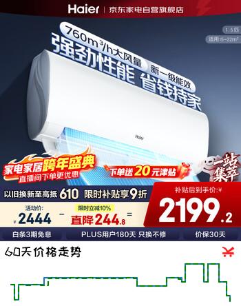 海尔（Haier）空调1.5匹挂机新一级能效 劲爽空调 变频冷暖节能家用以旧换新KFR-35GW/B5LAA81U1