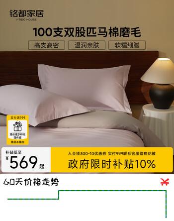 MIDO HOUSE铭都床上四件套100支高级匹马棉全棉四季磨毛暮山紫1.8米床单款